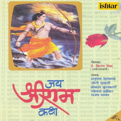Jai Shriram Katha Part 2 Mp3 Songs Download