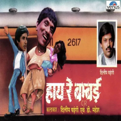 Haay Re Bambai Mp3 Songs Download
