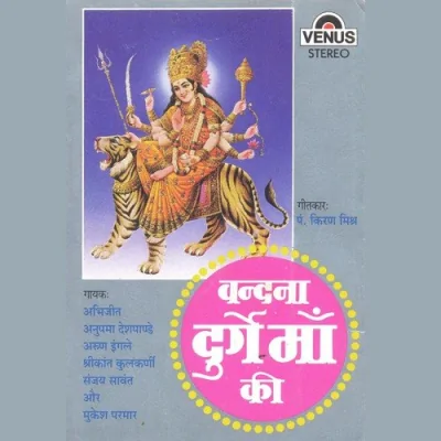 Vandana Durge Maa Ki Mp3 Songs Download