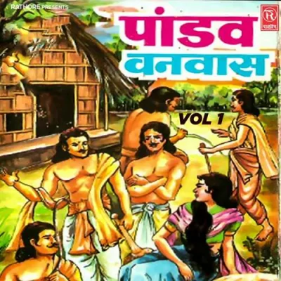 Pandav Banwas Vol 1 Mp3 Songs Download