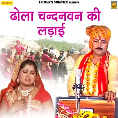 Dhola Chandnavan Ki Ladayi Mp3 Songs Download