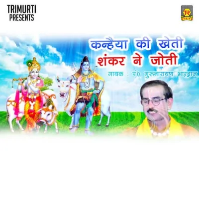 Kanhaiya Ki Kheti Shankar Ne Joti Mp3 Songs Download