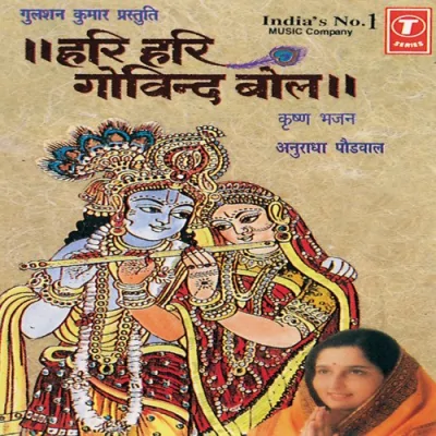 Hari Hari Govind Bol Mp3 Songs Download