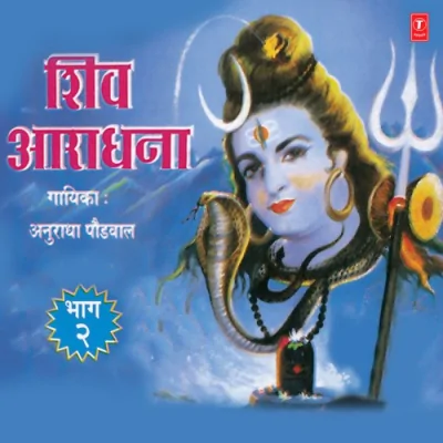 Shiv Aaradhana Vol 2 Mp3 Songs Download