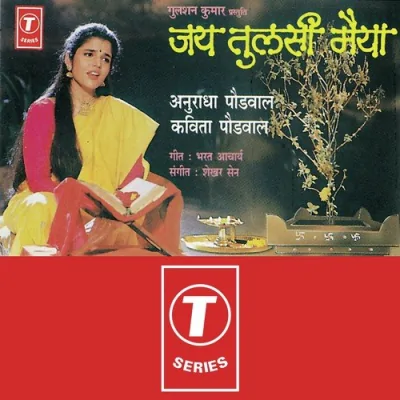 Jai Tulsi Maiya Mp3 Songs Download