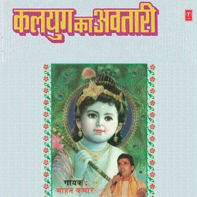 Kalyug Ka Avtaari Mp3 Songs Download