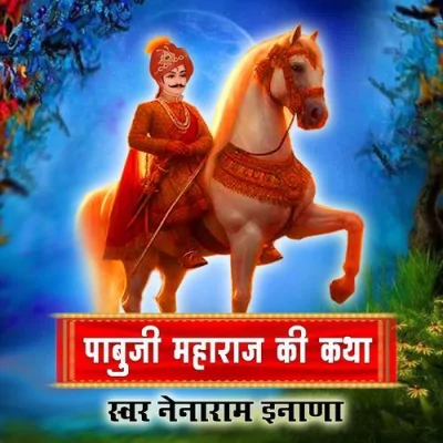 Pabuji Maharaj Ki Katha Mp3 Songs Download