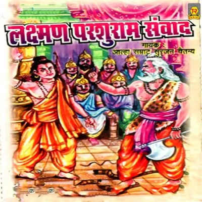 Lakshman Parshuram Samwad Mp3 Songs Download