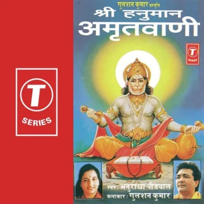 Shree Hanuman Amritvani Mp3 Songs Download
