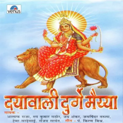 Dayawali Durge Maiyya Mp3 Songs Download