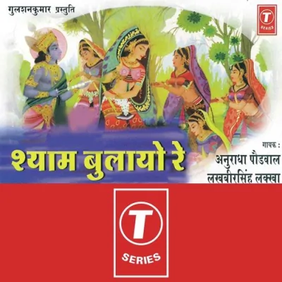 Shyam Bulayo Re Mp3 Songs Download