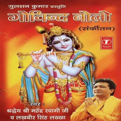 Govind Bolo Mp3 Songs Download