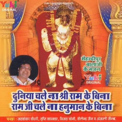 Duniya Chale Na Shree Ram Ke Bina Ram Ji Chale Na Hanuman Ke Bina Mp3 Songs Download