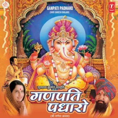Ganpati Padharo Mp3 Songs Download