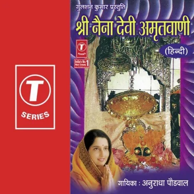 Sri Naina Devi Amritwani Mp3 Songs Download