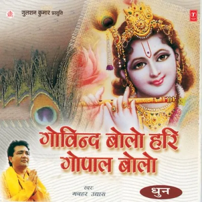 Govind Bolo Hari Gopal Bolo Mp3 Songs Download