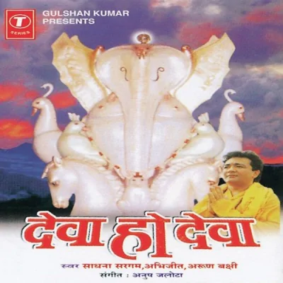 Deva Ho Deva Mp3 Songs Download