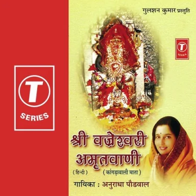 Shri Brijesuwari Amritwani Mp3 Songs Download