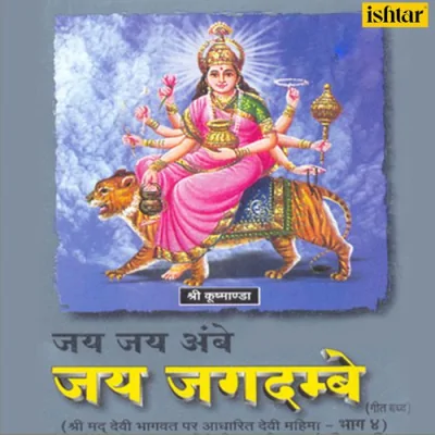 Jai Jai Ambe Jai Jagdambe 4 Mp3 Songs Download
