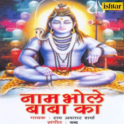 Naam Bhole Baba Ka Mp3 Songs Download
