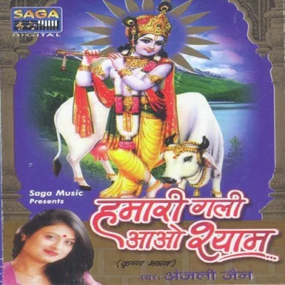 Hamari Gali Aao Shyam Mp3 Songs Download