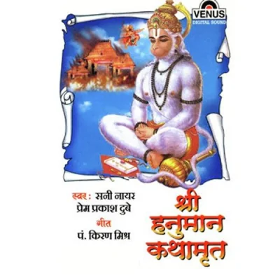 Shri Hanuman Kathamrut Mp3 Songs Download