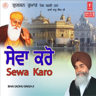 Sewa Karo Mp3 Songs Download
