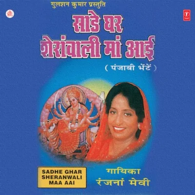Saade Ghar Sheranwali Maa Aayi Vo1 Mp3 Songs Download