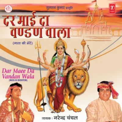 Dar Maee Da Vandan Wala Mp3 Songs Download