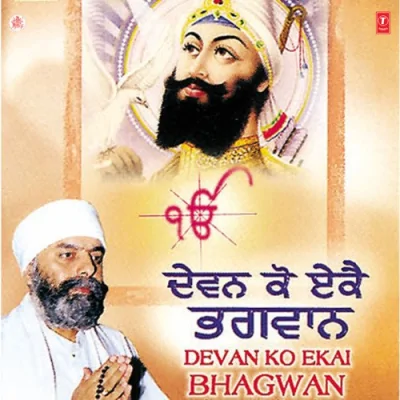 Devan Ko Ekai Bhagwan Vol 7 Mp3 Songs Download