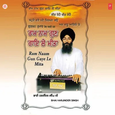 Ram Naam Gun Gaye Le Mita Vol 56 Mp3 Songs Download