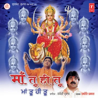 Maa Tu Hi Tu Mp3 Songs Download