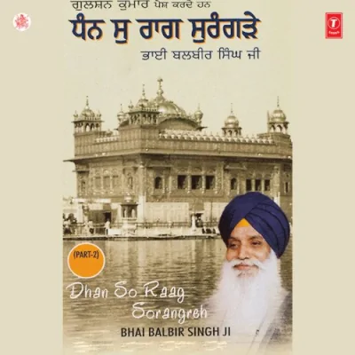 Dhan So Raag Sorangreh Vol 8 Part 2 Mp3 Songs Download