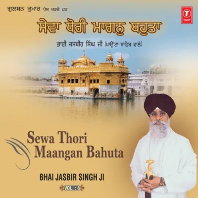 Sewa Thori Maangan Bahota Vol 8 Mp3 Songs Download