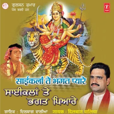 Cyclan Te Bhagat Pyare Mp3 Songs Download