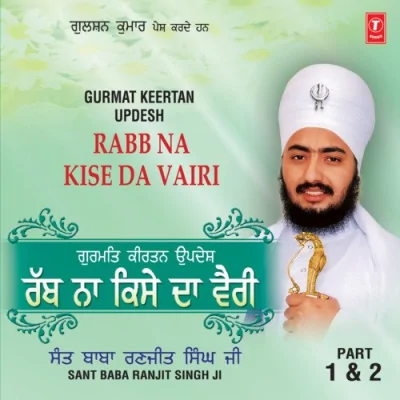 Rabb Na Kise Da Vairi Part 12 Mp3 Songs Download