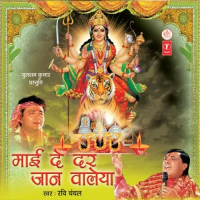 Maai De Dar Jaan Waleya Mp3 Songs Download