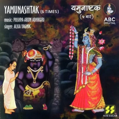 Yamunashtak Mp3 Songs Download