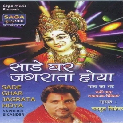 Sade Ghar Jagrata Hoya Mp3 Songs Download