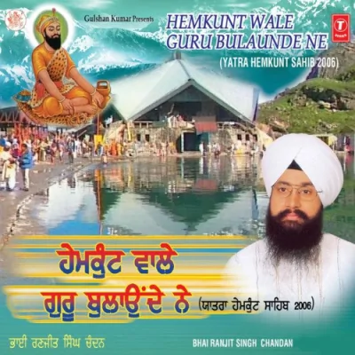 Hemkunt Wale Guru Balunde Ne Vol 17 Mp3 Songs Download