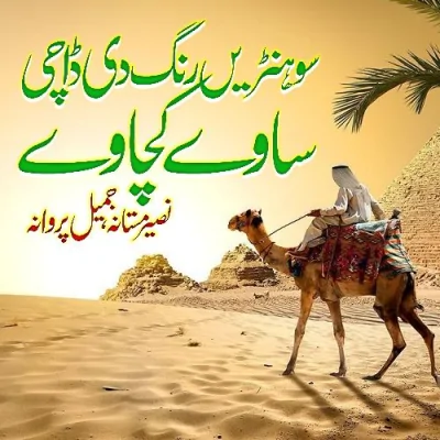 Sohnre Rang Di Dachi Mp3 Songs Download