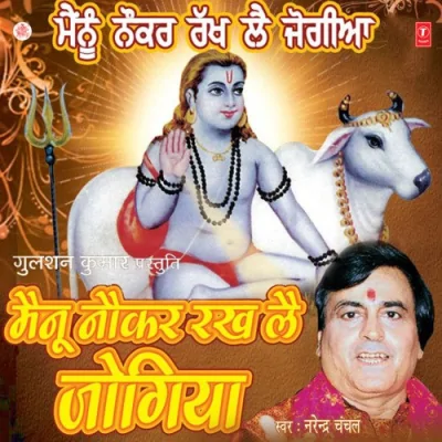 Mainu Naukar Rakh Lae Jogiya Mp3 Songs Download