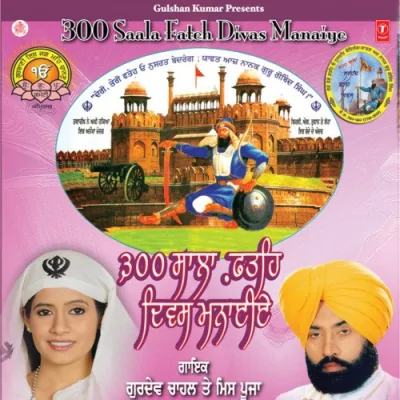 300 Saala Fateh Divas Manaiye Mp3 Songs Download